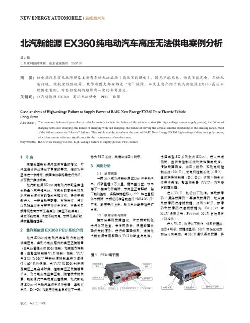 北汽新能源EX360纯电动汽车高压无法供电案例分析