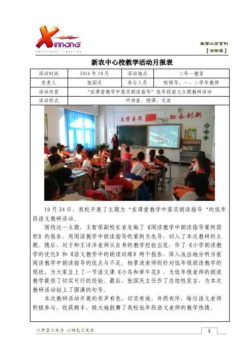 2、教学活动月报表2016.10