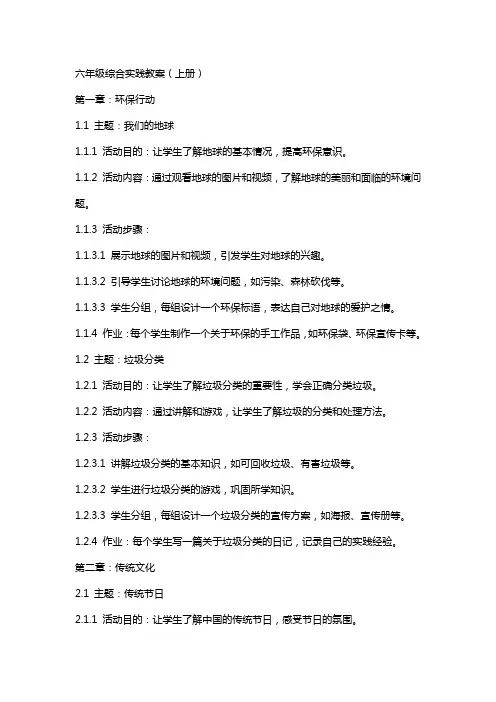 六年级综合实践教案(上册)