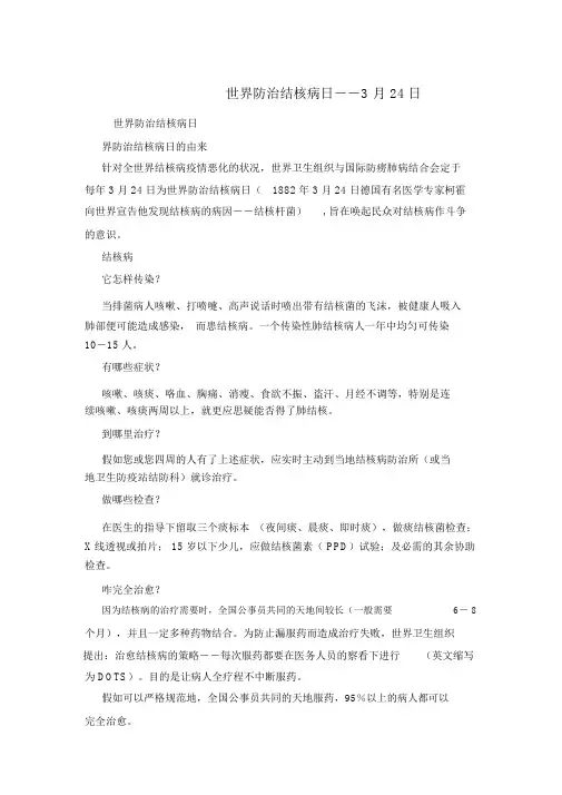 世界防治结核病日――3月24日