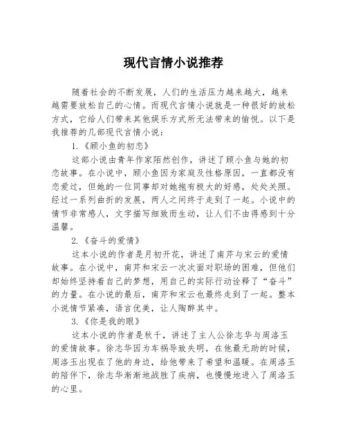 现代言情小说推荐