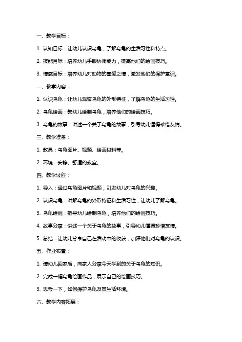 中班游戏乌龟教案