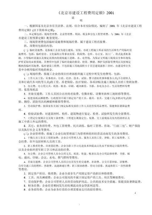 北京市建设工程费用定额