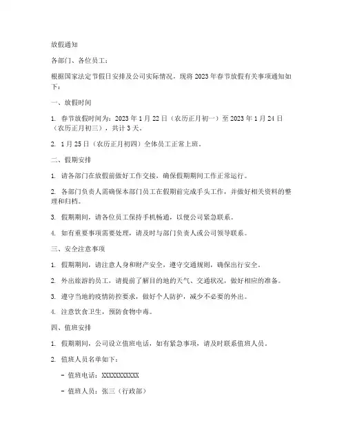过年三天放假通知模板范文