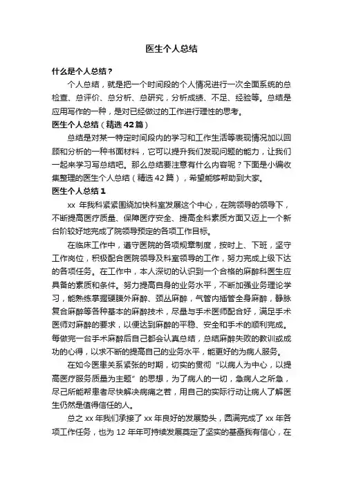医生个人总结（精选42篇）