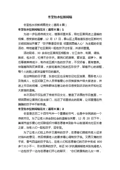 冬至包水饺新闻稿