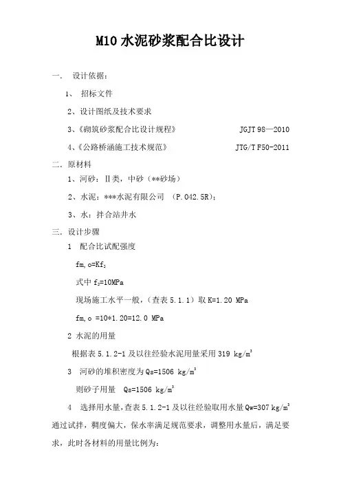 M10水泥砂浆配合比设计 