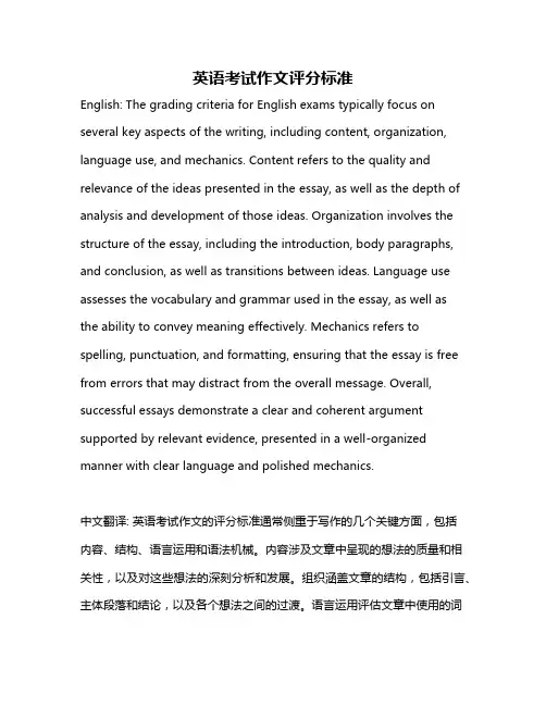 英语考试作文评分标准