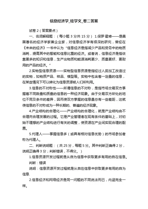 信息经济学_桂学文_卷二答案