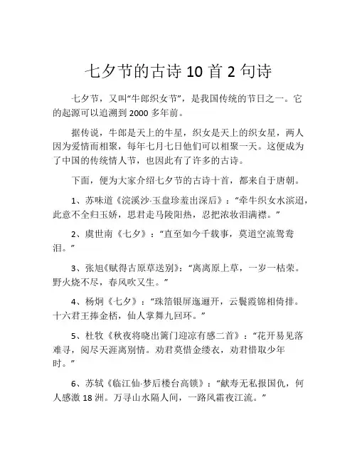 七夕节的古诗10首2句诗