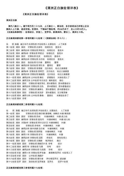 《满洲正白旗佐领详表》