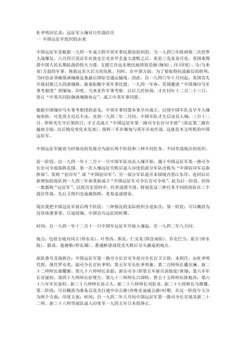 杜聿明回忆录：远征军入缅对日作战经历