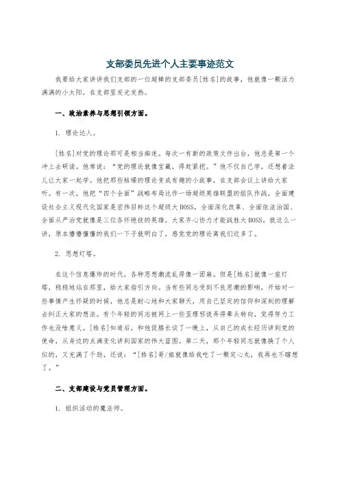 支部委员先进个人主要事迹范文