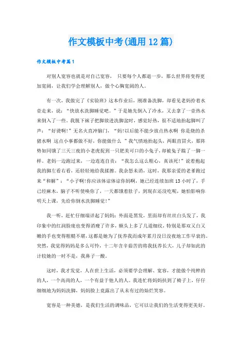 作文模板中考(通用12篇)
