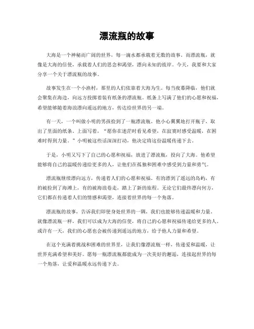 漂流瓶的故事
