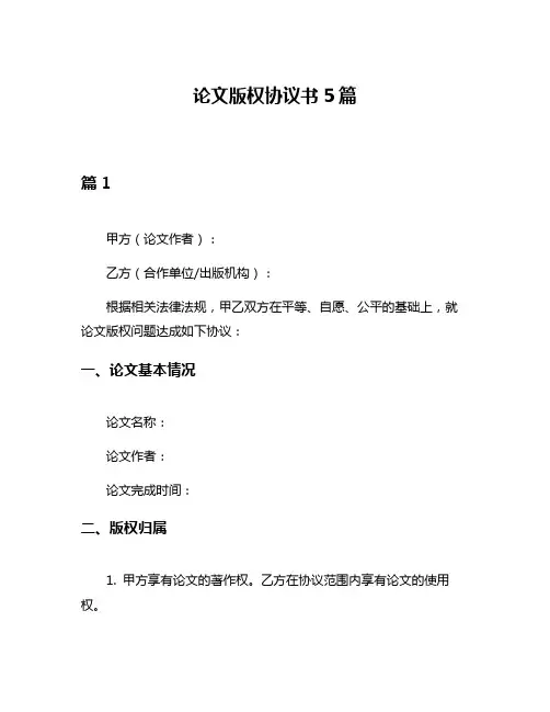 论文版权协议书5篇
