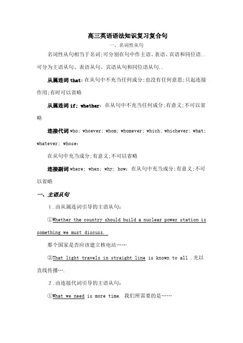 江苏高考高三英语语法知识复习