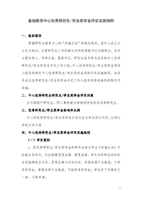 基础教学中心优秀研究生学业奖学金评定实施细则