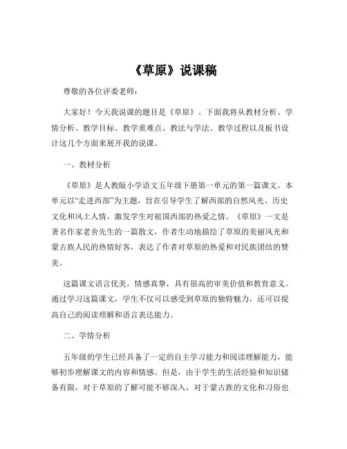 《草原》说课稿