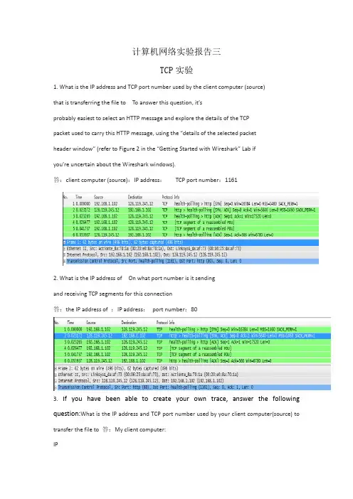计算机网络实验3TCP实验