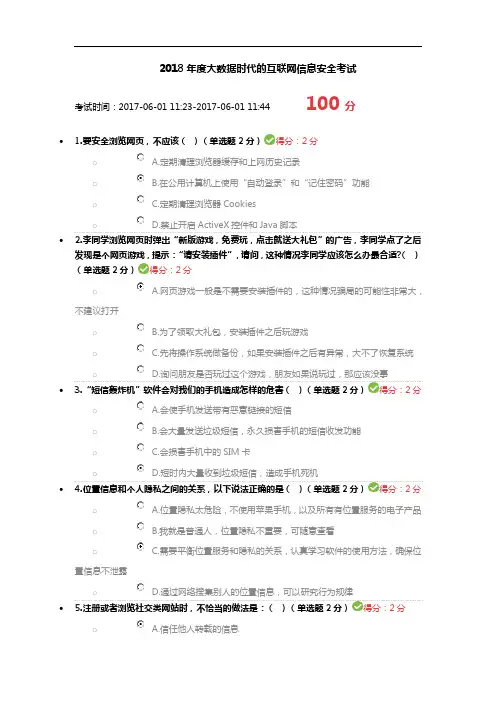 2018年度大数据时代的互联网信息安全考试题及答案