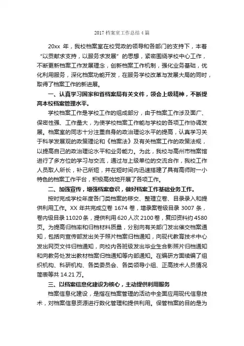 2017档案室工作总结4篇_工作总结范文_