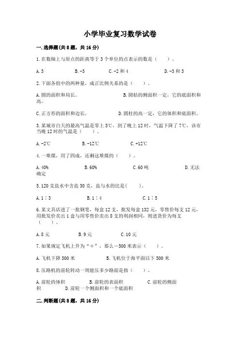 小学毕业复习数学试卷及参考答案(综合题)