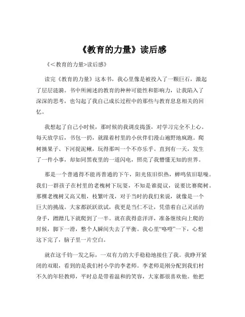 《教育的力量》读后感