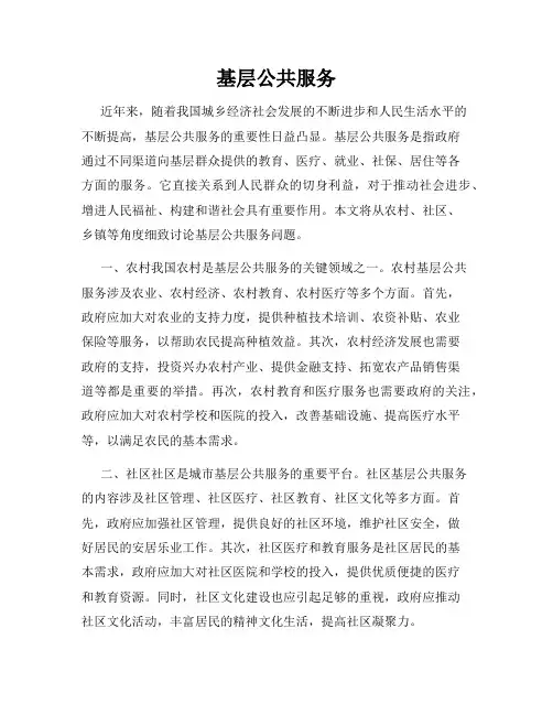 基层公共服务
