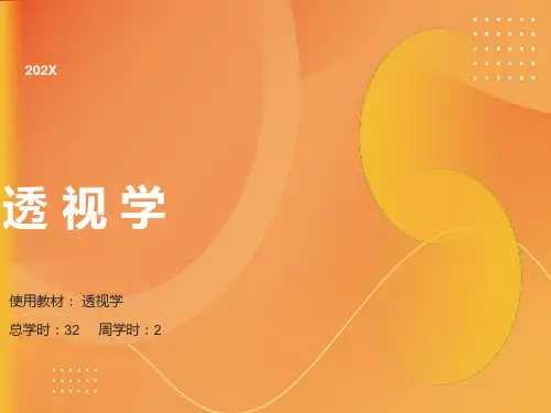 透视学(成角透视)