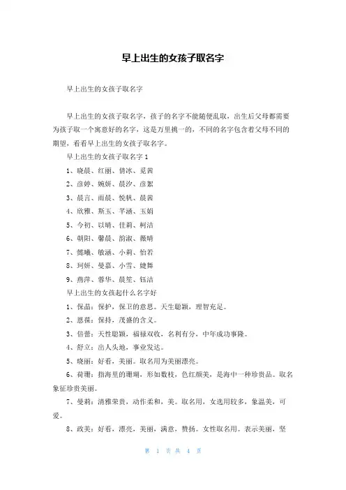 早上出生的女孩子取名字