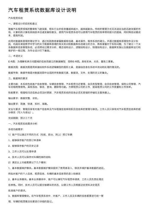 汽车租赁系统数据库设计说明