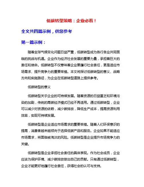 低碳转型策略：企业必看!