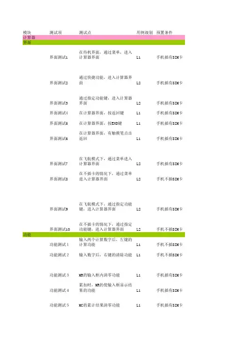 手机MTK测试用例