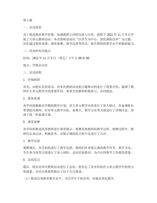 大单元教研活动记录(3篇)