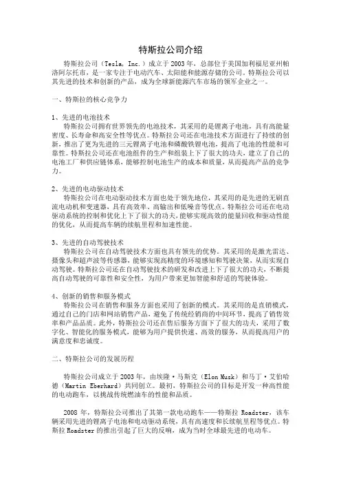 特斯拉公司介绍