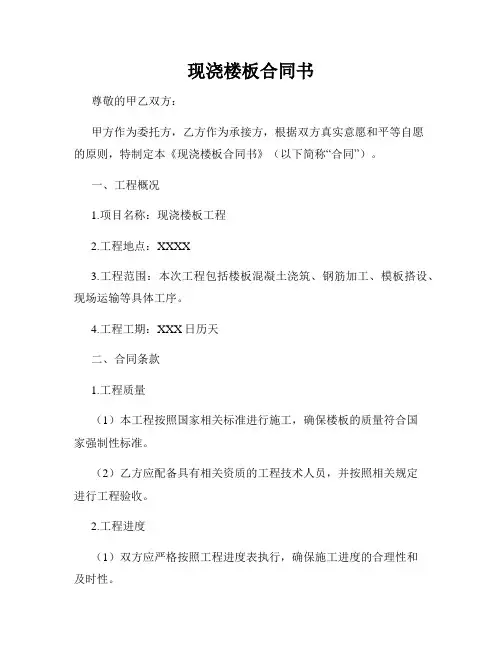 现浇楼板合同书