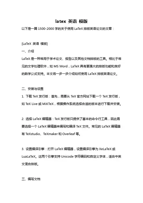 latex 英语 模版