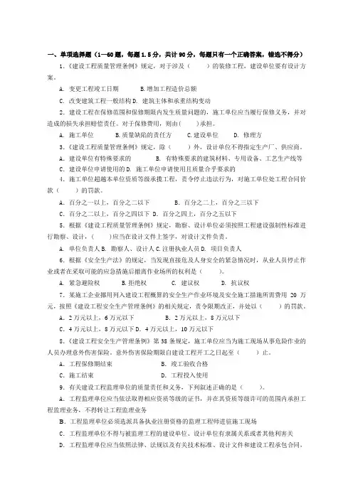 中级职称考试复习资料 建筑工程专业《法律法规及相关知识》