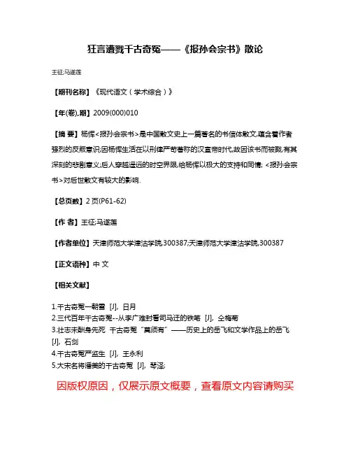 狂言遭戮千古奇冤——《报孙会宗书》散论