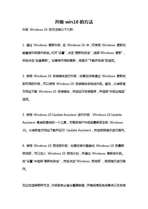 升级win10的方法
