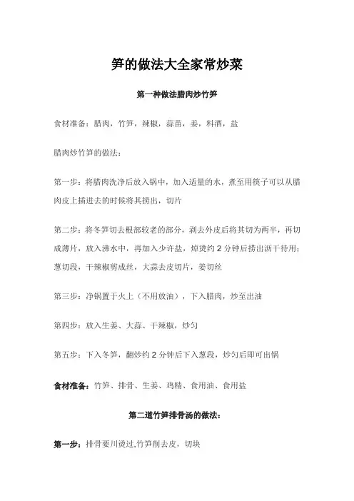 笋的做法大全家常炒菜