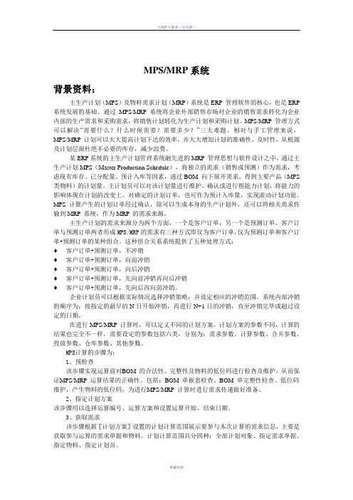 主生产计划及物料需求计划测试题(含答案)