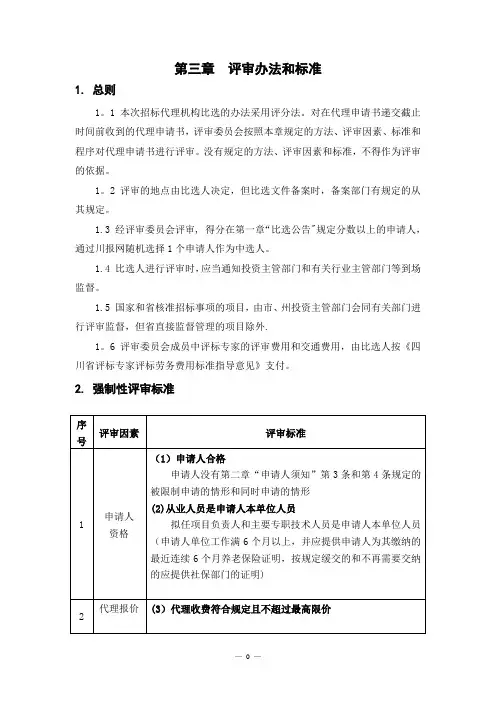 代理机构评分标准【范本模板】