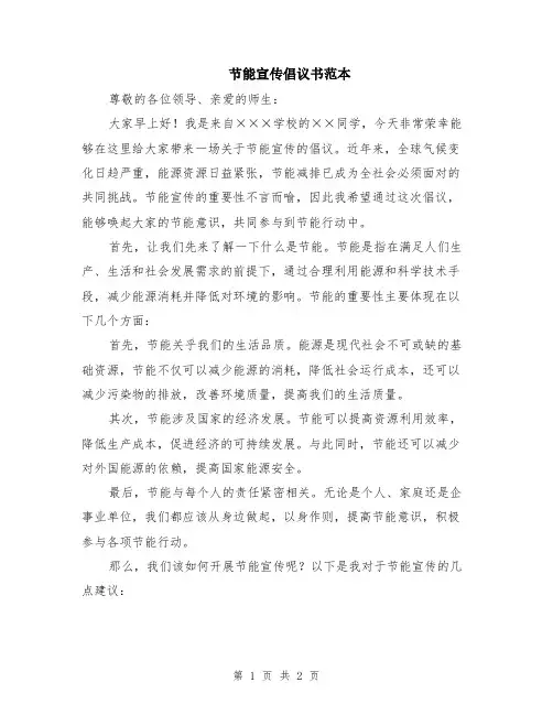 节能宣传倡议书范本