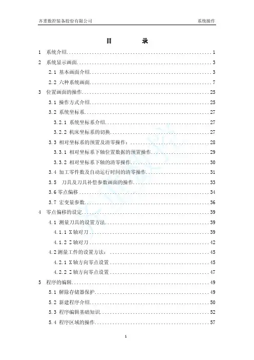 FANUC 系统操作
