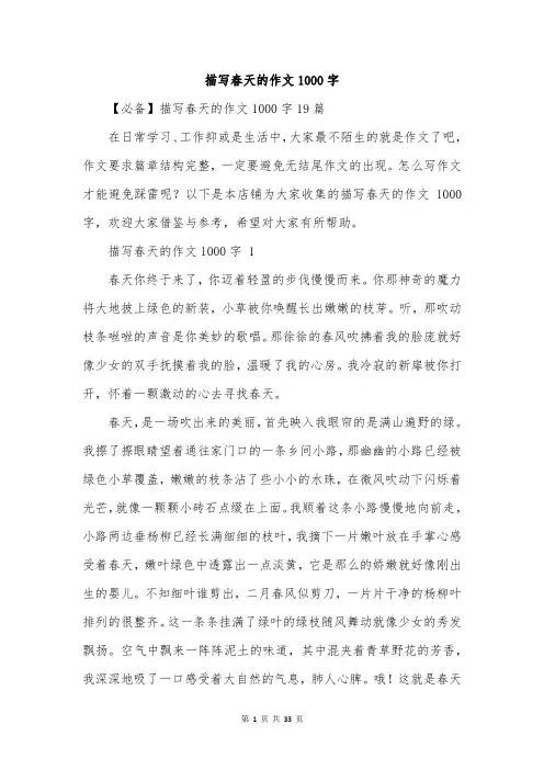 描写春天的作文1000字