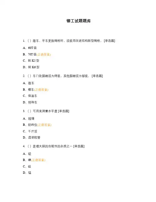 铆工试题题库