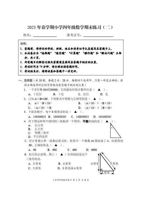 2023小学数学四年级下学期模拟试卷