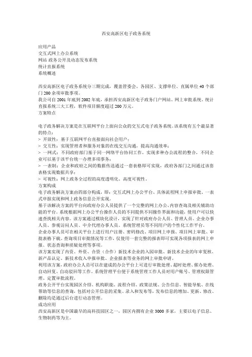西安高新区电子政务系统